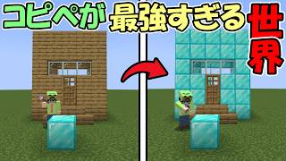 【マインクラフト】コピペが出来る世界ならエンドラ討伐も簡単に出来る説【マイクラ】【面白データパック】