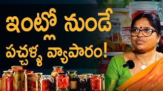 How To Start Pickle Business - Successful Pickle Business By Jayalaskhmi | Ambika