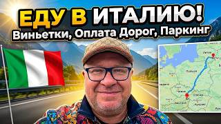 From Lithuania to Italy by car: my big Eurotrip