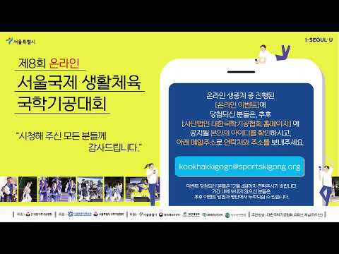 제8회 서울국제 생활체육 국학기공대회