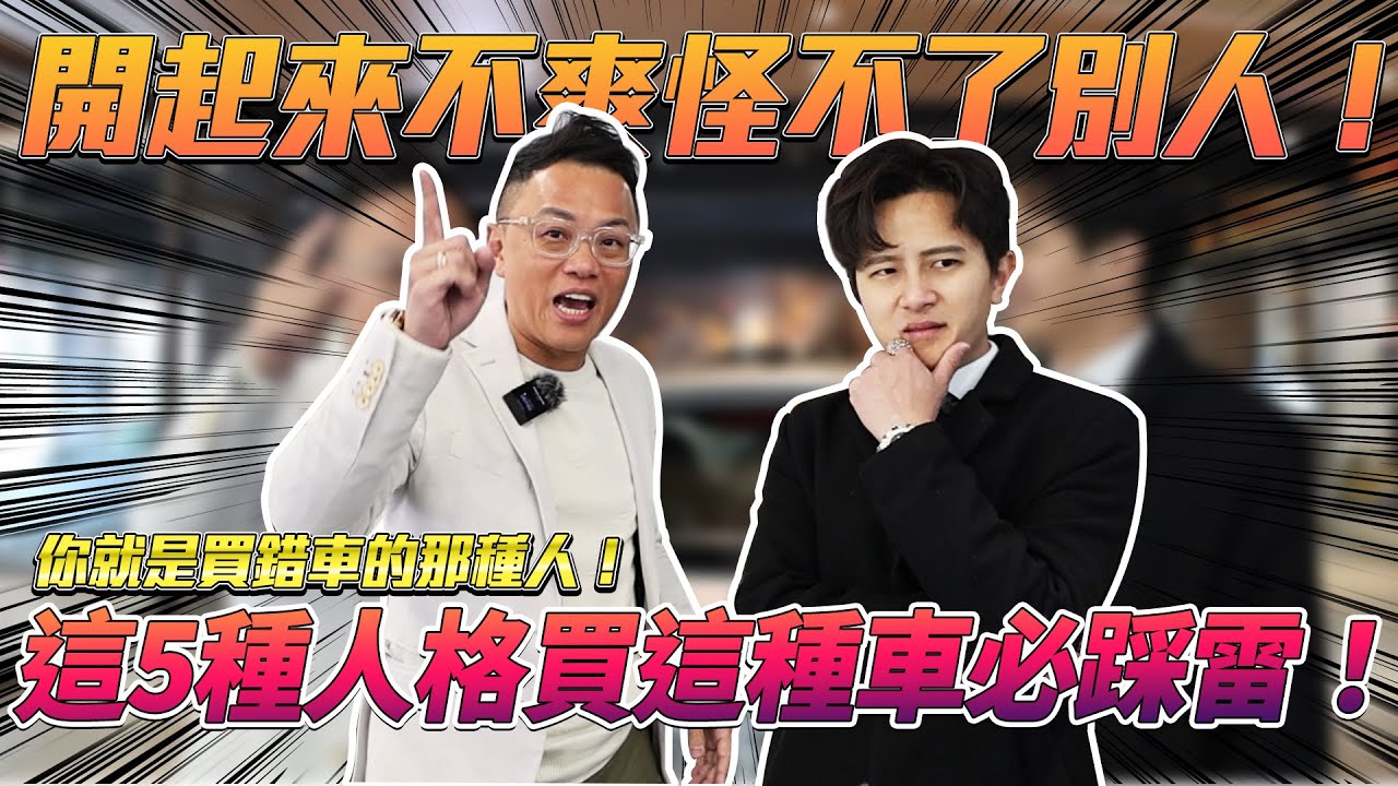 開起來不爽怪不了別人!!你就是會買錯車的那種人！這5種人格買這種車必踩雷!| AUDI | 奧迪 | BENZ | 賓士 | BMW | A3 | A4 | A5 | E450 | I4M50 |
