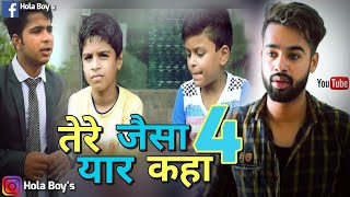 Tere Jaisa Yaar Kahan 4 - Hola Boy's | दोस्तों  की प्यारी सी कहानी | ज़रूर  देखें | kishor kumar|