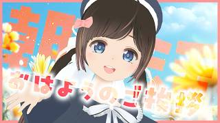 【 朝活 】 挨拶だけでもどうぞ！初見さんROMさん常連さん大歓迎！まったり朝の縦型配信！【 #shorts #のんなま 】