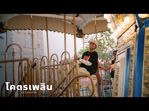 Pondering - โคตรเพลิน / Kod Plern (feat. K!o)