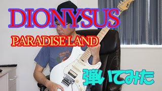 Paradise Land/Dionysus(COVER) 　パラダイスランド/ディオニソス　ギターソロ　弾いてみた