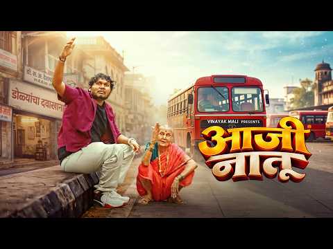 Ajji Natu | Vinayak Mali Comedy