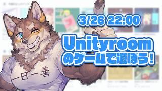 【ゲーム実況色々】Unityroomのゲームを遊ぼう！【Vtuber/荒塚オガミ】