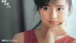 満腹笑顔CN、人気者の満腹笑顔CN、　薬師丸ひろ子さん、まんぷく笑顔のほっこりが美しすぎます。）