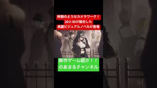 選択で運命が変わる。重厚なダークファンタジー『世界の井戸：カーロの血筋』を徹底紹介 #shorts