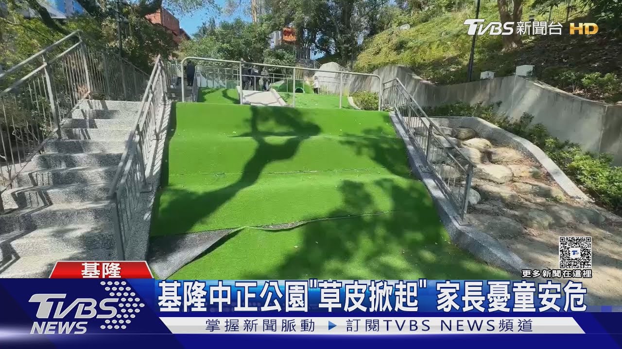 不到1年!公園草皮掀、電線露 爆安全隱憂