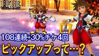 【FFBE】物欲センサー働きすぎなKHコラボガチャ108連+α