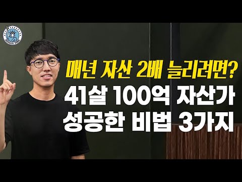 [싱글파이어] 41세 자수성가 100억 자산가 "이런 사람 옆에 있어야 자산이 불어난다" (2편)