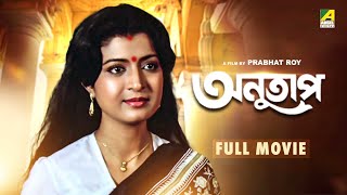 Anutap - Bengali Full Movie | Raj Babbar | Debashree Roy | Anup Kumar | Rabi Ghosh