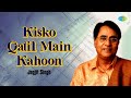 Kisko Qatil Main Kahoon Jagjit Singh Ghazals Sad Ghazals Sajda An Offering Of Ghazals