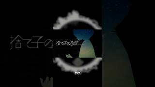 #捨て子のステラ (Abandoned Stella) feat. Kagamine Rin #Neru #VOCALOID