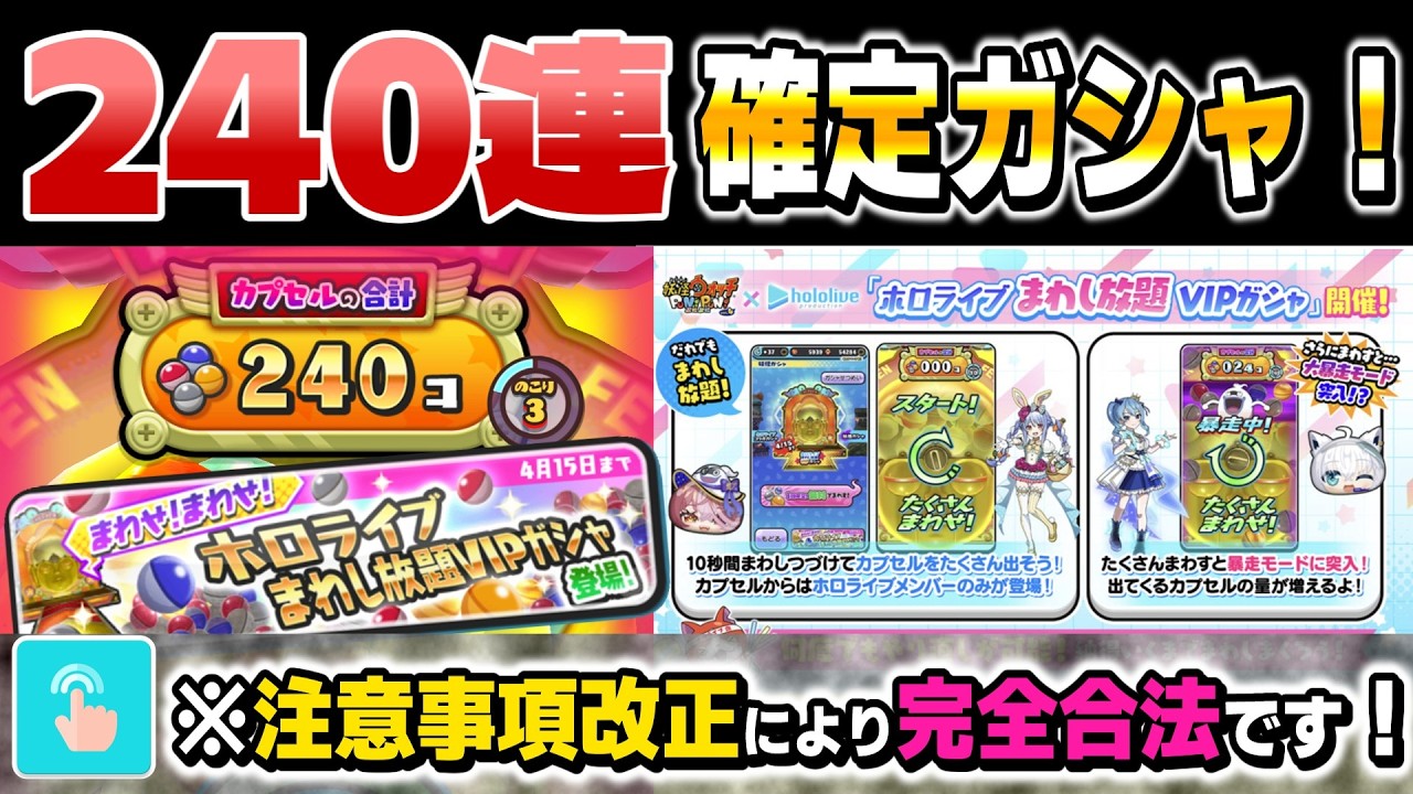 【ぷにぷに】２４０連確定！『高速自動VIPガシャ！』オトクリ導入設定は概要欄の１番URLにて！