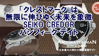 JA-1364| セイコー クレドール パシフィーク デイト 8J82-0AD0 JA-1364| セイコー クレドール パシフィーク デイト 8J82-0AD0