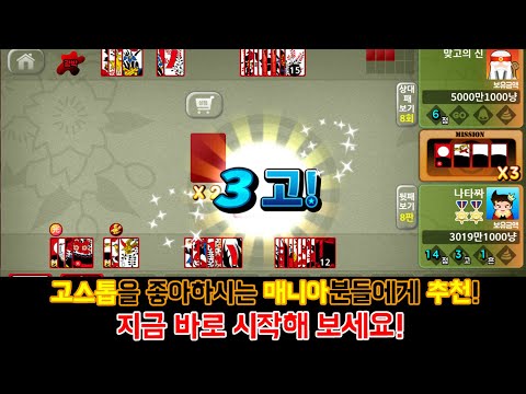 오늘의 맞고 Video
