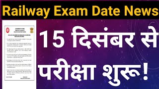 Railway Exam Date Latest Update | Umang Study | Exam Center | Admit Card Download | Travelling Pass