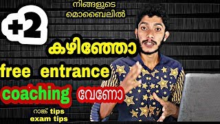 | Free Entrance Coaching Application | All The Exam Tips |Malayalam | 2019