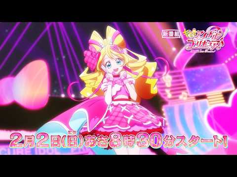 キミとアイドルプリキュア♪ | 東映アニメーション
