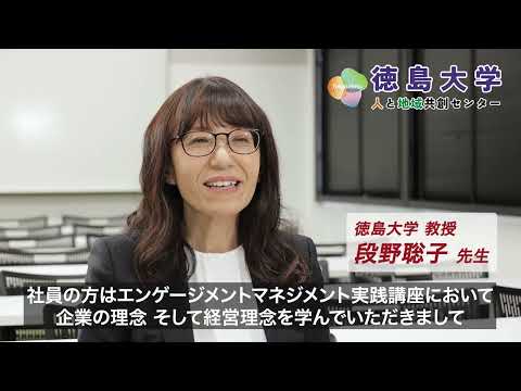徳島大学人と地域共創センター「徳島大学でもう一度学びませんか？」