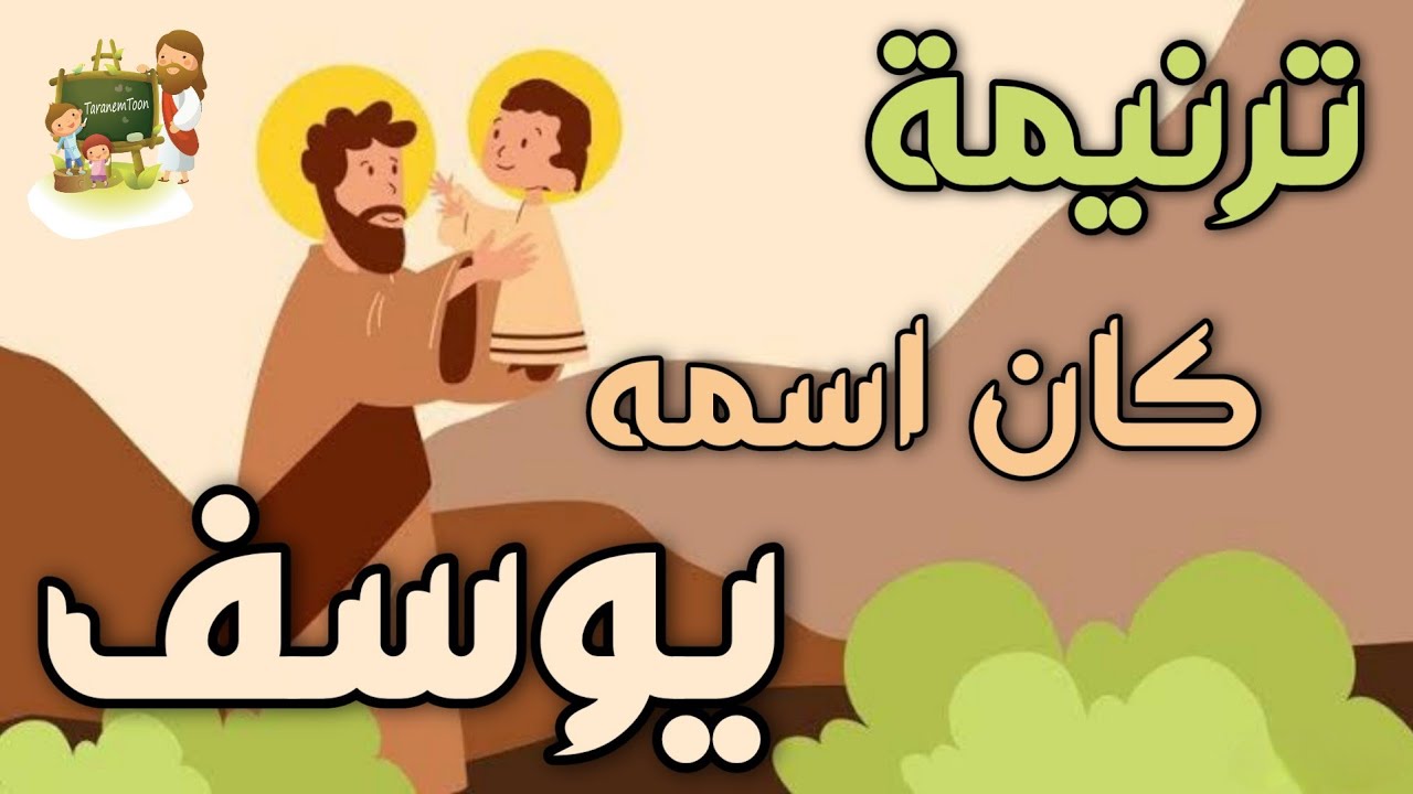 فيديو تفسير الكتاب المقدس | الكتاب المقدس رفيقي