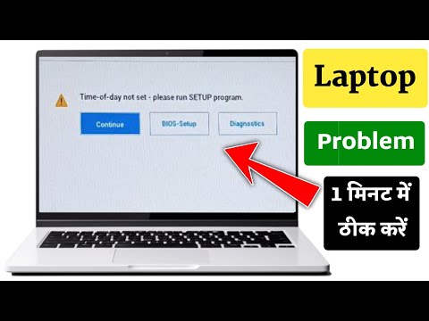 Time of day not set please run setup program | Time of date not set problem solve in laptop or pc