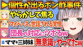 ホロメンと行ったしゃぶしゃぶで起きたポン酢事件について話す団長ｗ【ホロライブ/切り抜き/VTuber/ 白銀ノエル / 角巻わため / 鷹嶺ルイ / 音乃瀬奏 】