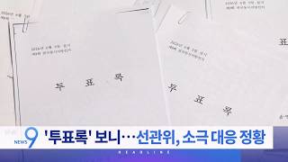 6월 18일 '뉴스 9' 예고