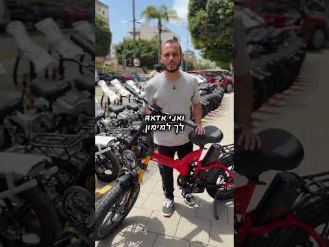 גם אם אין לכם שקל, אצלנו תוכלו לצאת עם אופניים חדשים