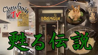 Legendary izakaya returns! #Rockmeisha #NYC #Manhattan #wrestling