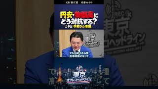 Download lagu Is 'Stagnant Take-Home Pay' More Serious Than the Weak Yen? The Measures Truly Needed for the Jap... mp3