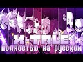 Все части XTALE в ОДНОМ ФИЛЬМЕ RUS DUB
