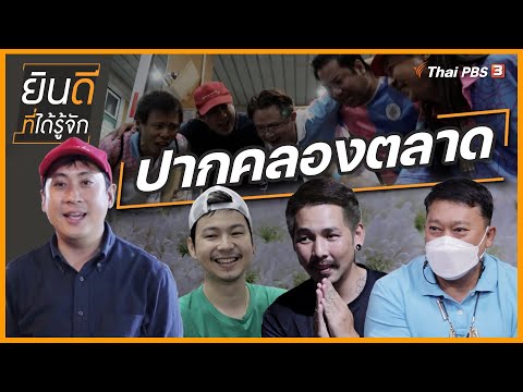 ตลาดกลางคืน ปากคลองตลาด