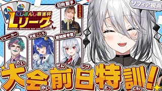 [Vtub] 蘇菲 Mリーグ日向プロ的麻將特訓