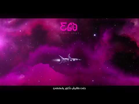 Yousef Joker -Ego | يوسف جوكر - ايجو