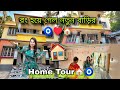 রং হয়ে গেল নতুন বাড়ীতে কি কি রং হলো ঘ�