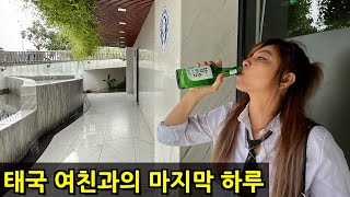 태국여친과 마지막 하루를 한국처럼 즐겨봤습니다