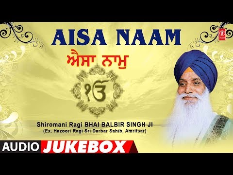 AISA NAAM | AUDIO JUKEBOX | BHAI BALBIR SINGH | SHABAD GURBANI