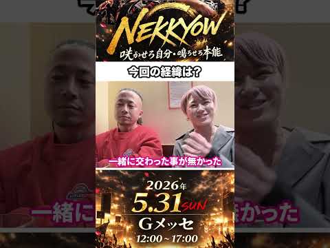 イベント開催のきっかけ