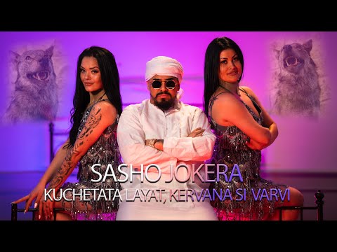 SASHO JOKERA - KUCHETATA LAYAT KERVANA SI VARVI - 2023