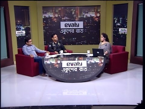 Ekusher Raat | একুশের রাত | বিষয়: অভিনব প্রতারণা | 02 August 2021 | ETV Talk Show