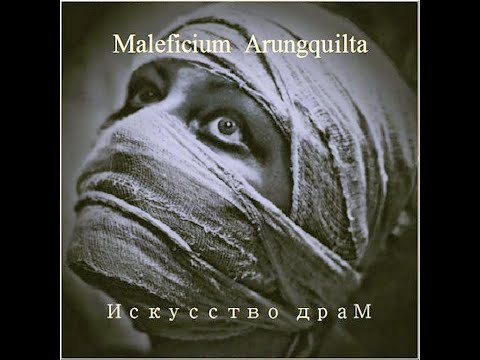Maleficium Arungquilta – Искусство драм (2010)