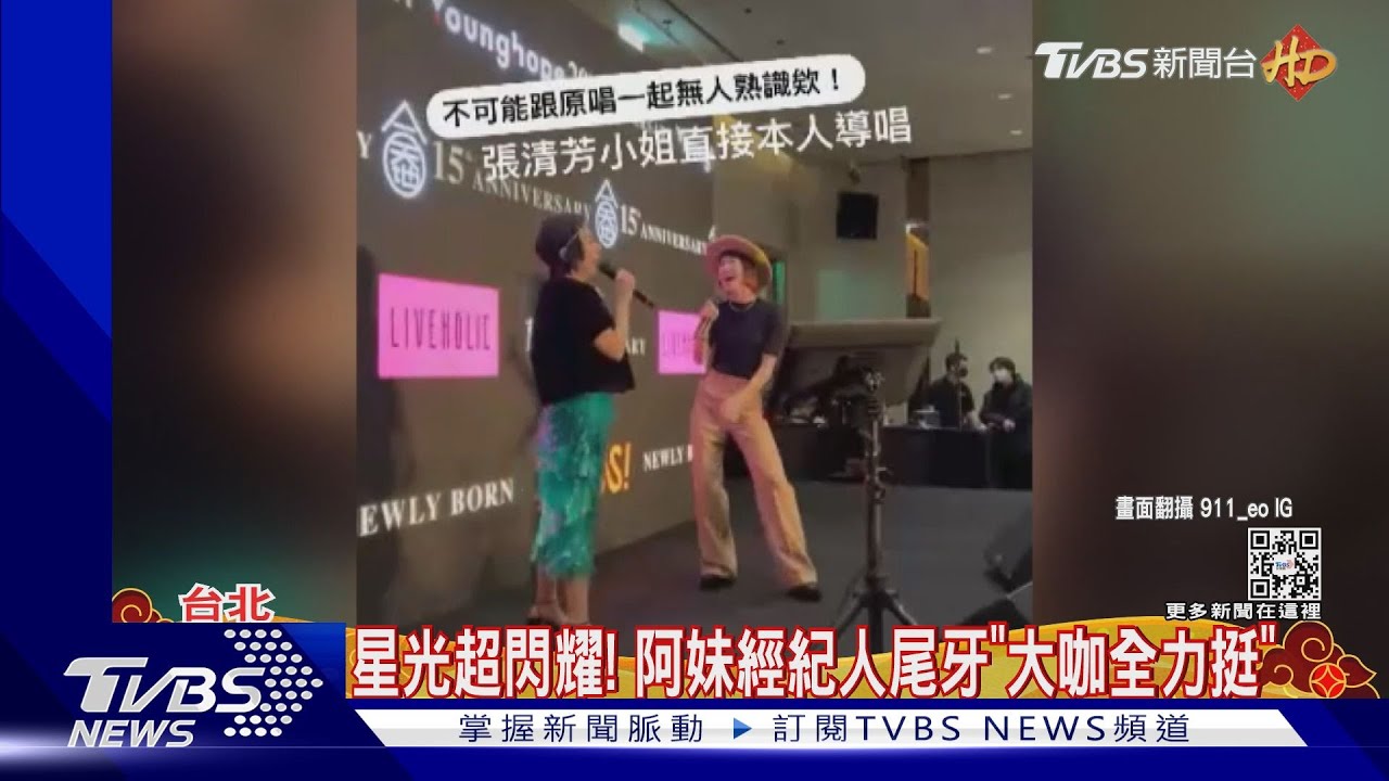最狂尾牙在這!張清芳、A-Lin全受邀 「SHE差點現場合體」