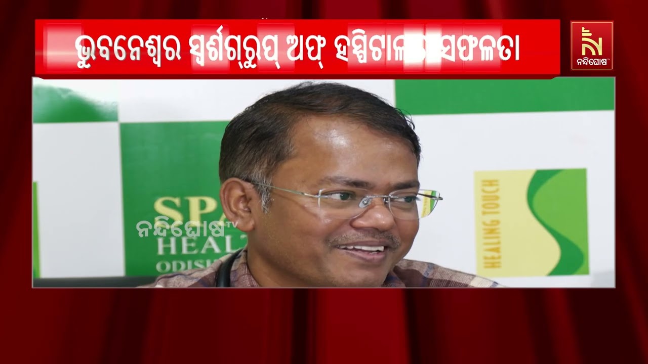 ପୁଣି ହାଇଟେକ୍ ସ୍ବାସ୍ଥ୍ୟ ସେବାର ଆଉ ଏକ ପ୍ରଗତି ପଥରେ ପାଦ ଥ?
