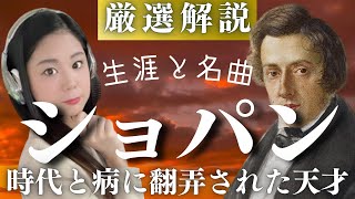 Download lagu [ENG SUB]Frédéric Chopin [Life and Masterpieces] / Etudes, Waltzes, Scherzos, Polonaises mp3