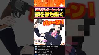 ロシアンルーレット対決で頭を撃ち抜いたのは…【にじさんじ/本間ノ葛也/葛葉/本間ひまわり/剣持刀也/月ノ美兎】#vtuber #にじさんじ切り抜き