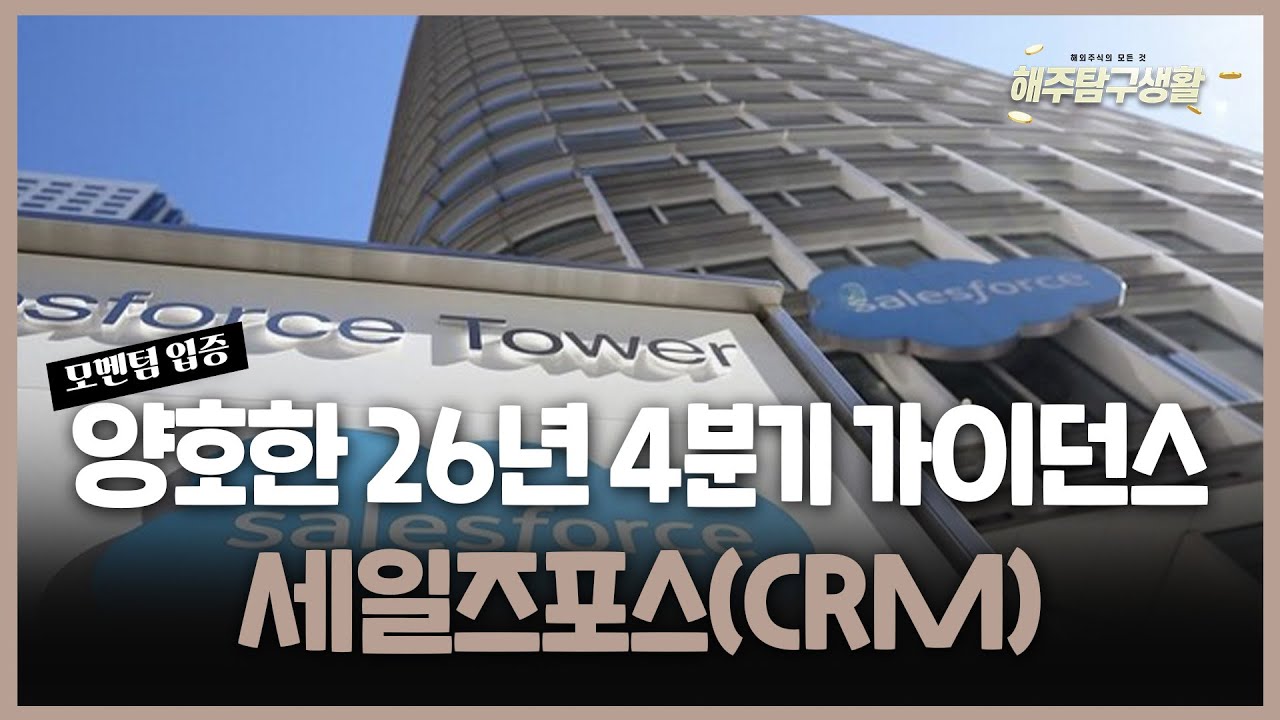 [해주탐구생활] 🇨🇳바이두(9888 HK) AI칩 사업부 분할 상장 기대 / 🇺🇸세일즈포스(CRM) 양호한 실적과 가?