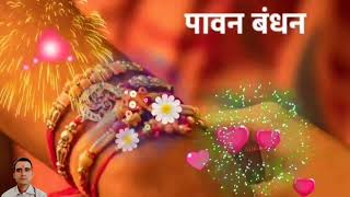 रक्षाबंधन स्टेटस🙏मल्हार,💕raksha Bandhan status💐,savan status,Bhai bahan pyar🙏#brajesh_shastri,#love
